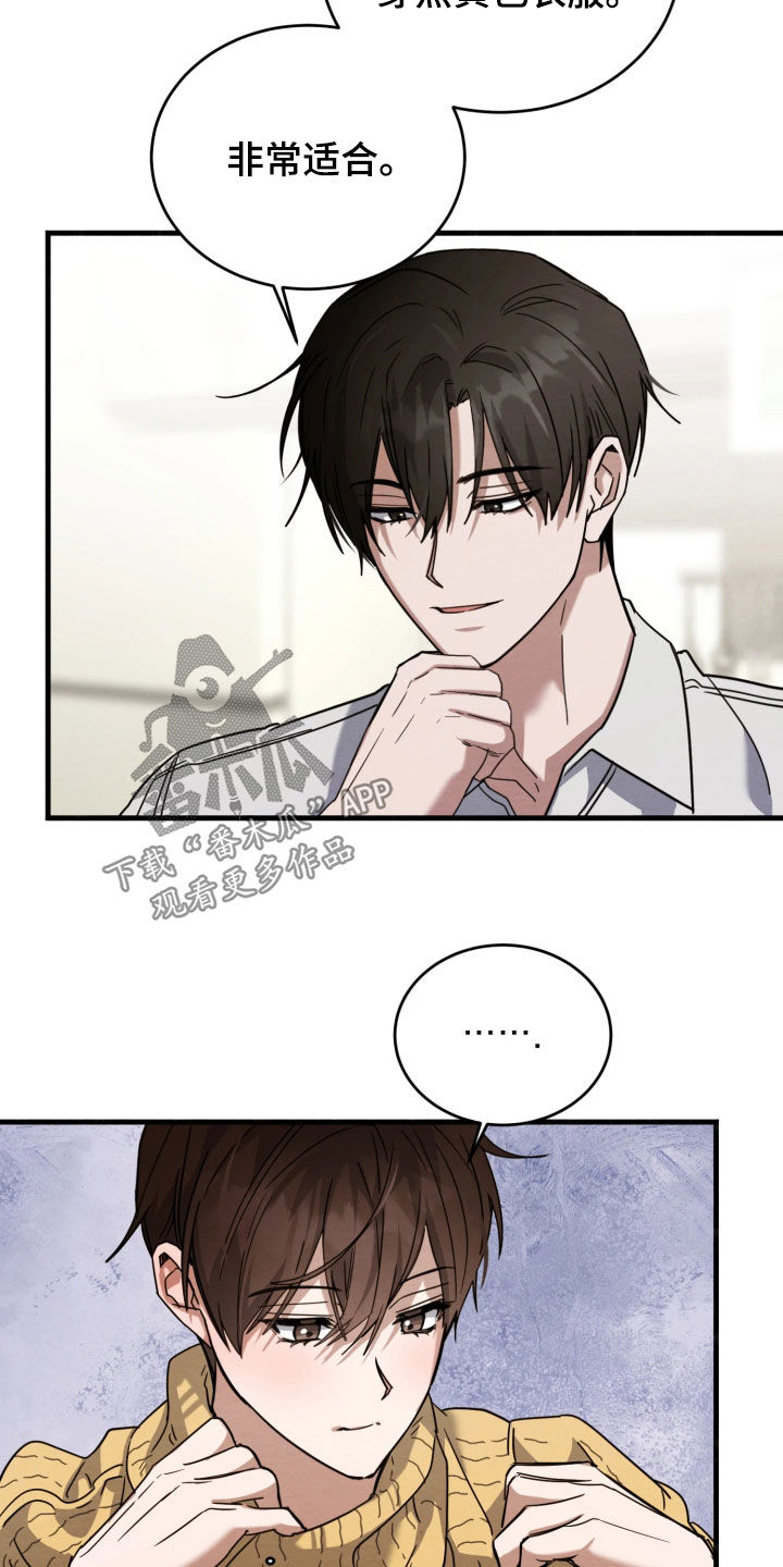 相对的烟火作者是谁漫画,第20章：太难办了4图