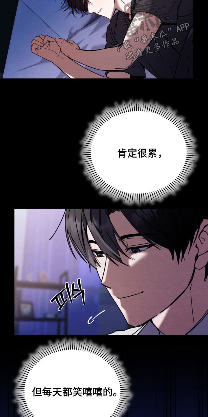 相对的烟火男主是谁漫画,第19章：一起去看花3图