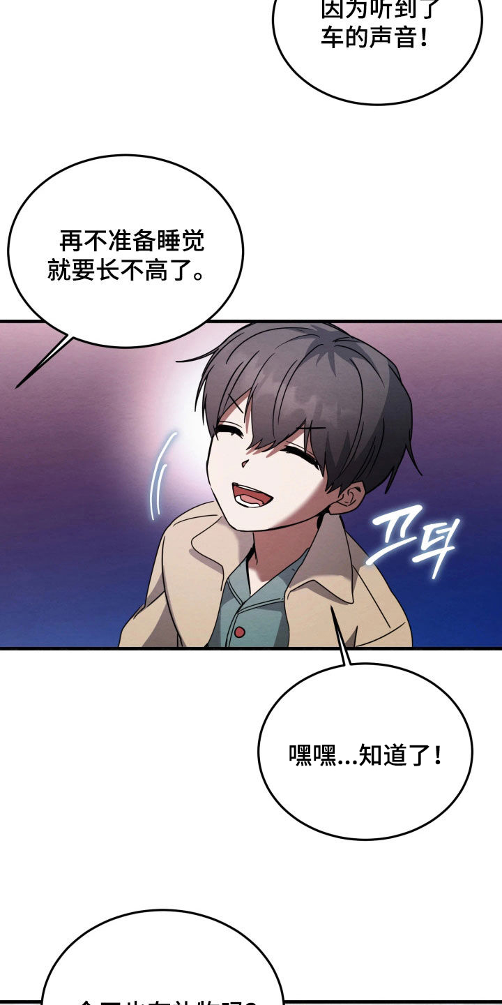 相对的烟火男主是谁漫画,第22章：打断手脚1图