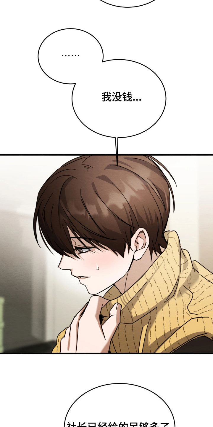 相对的烟火男主是谁漫画,第20章：太难办了2图
