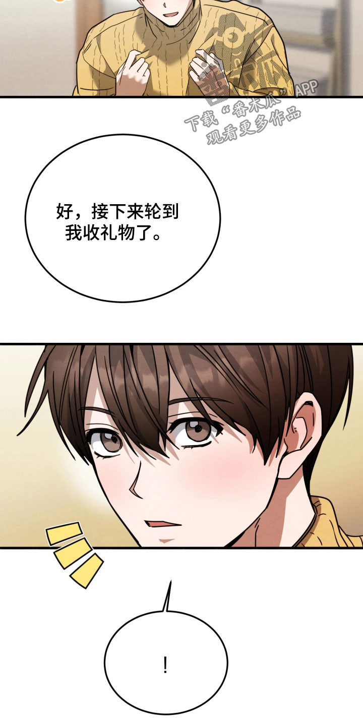 相对的烟火作者是谁漫画,第21章：最大的礼物1图