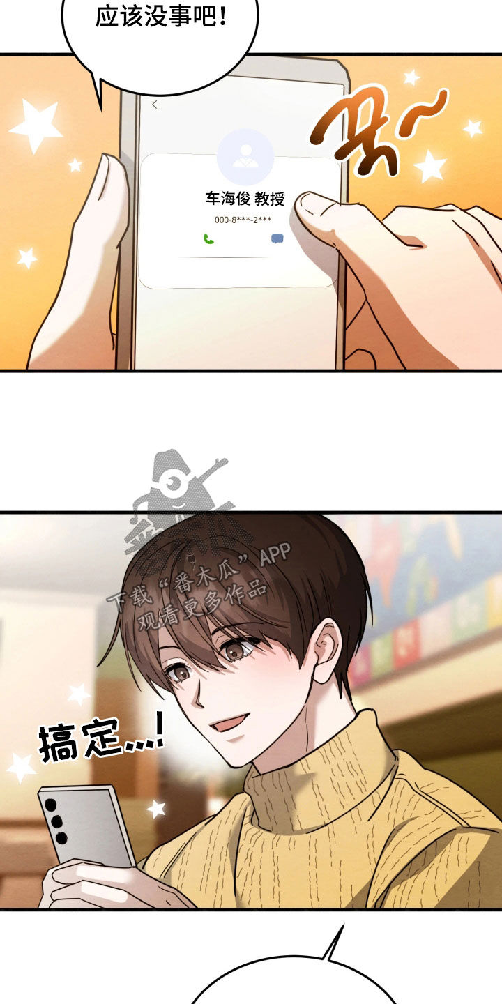 相对的烟火作者是谁漫画,第21章：最大的礼物1图