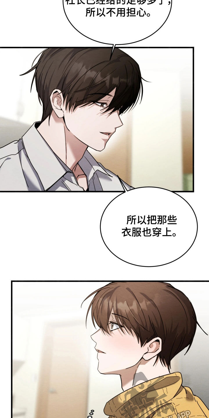 相对的烟火男主是谁漫画,第20章：太难办了3图