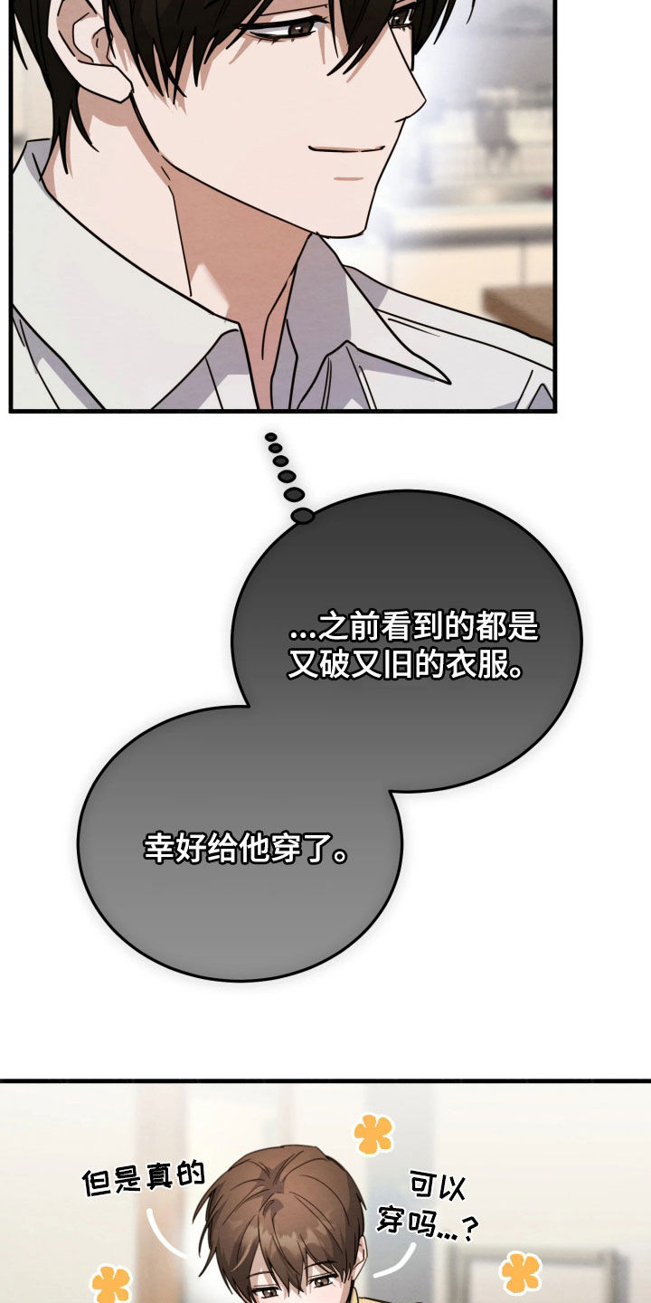 相对的烟火作者是谁漫画,第21章：最大的礼物5图