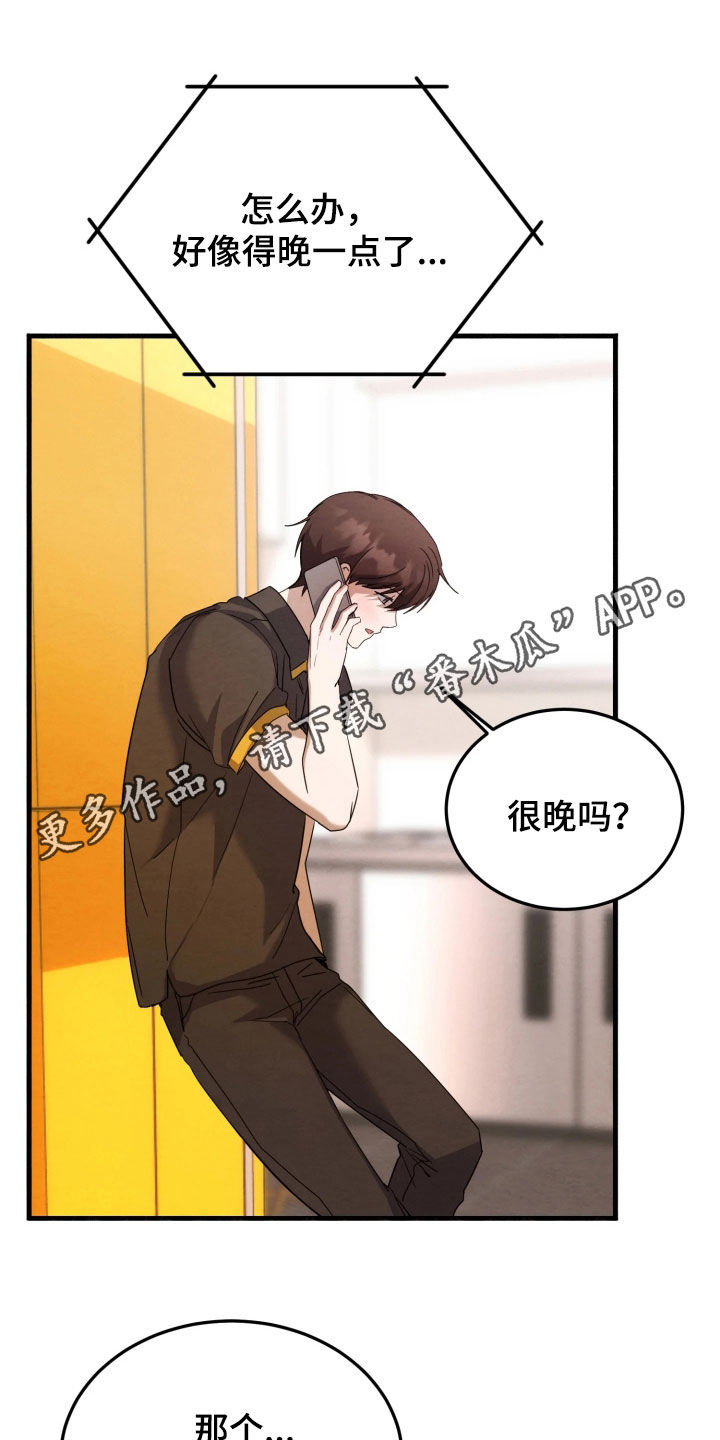 相对的烟火作者是谁漫画,第24章：下跪道歉1图