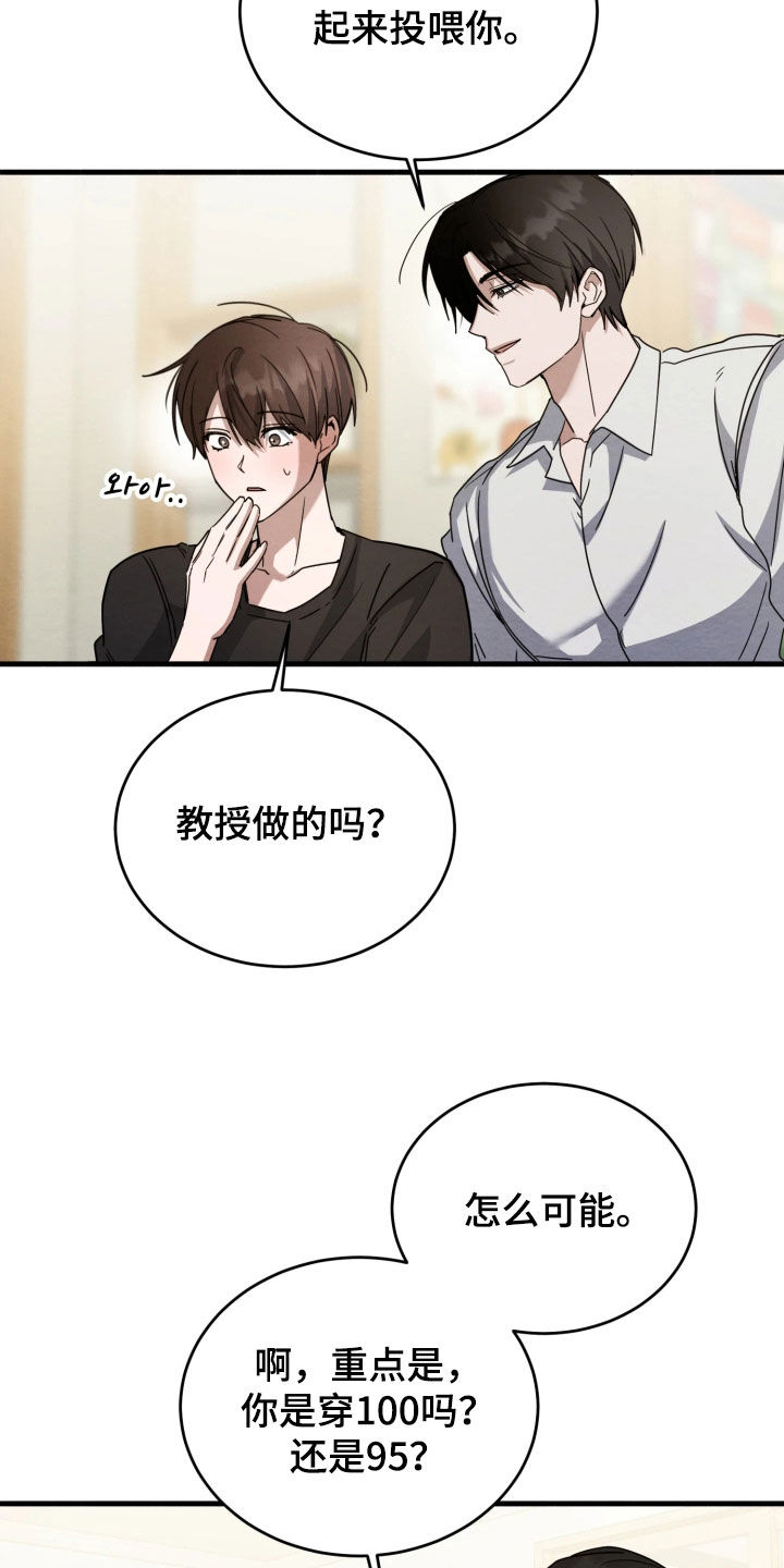 相对的烟火男主是谁漫画,第20章：太难办了4图