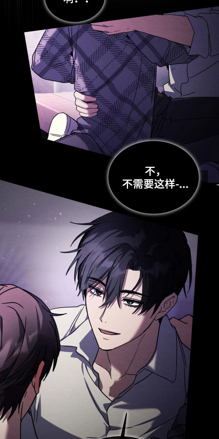 相对的烟火男主是谁漫画,第20章：太难办了4图