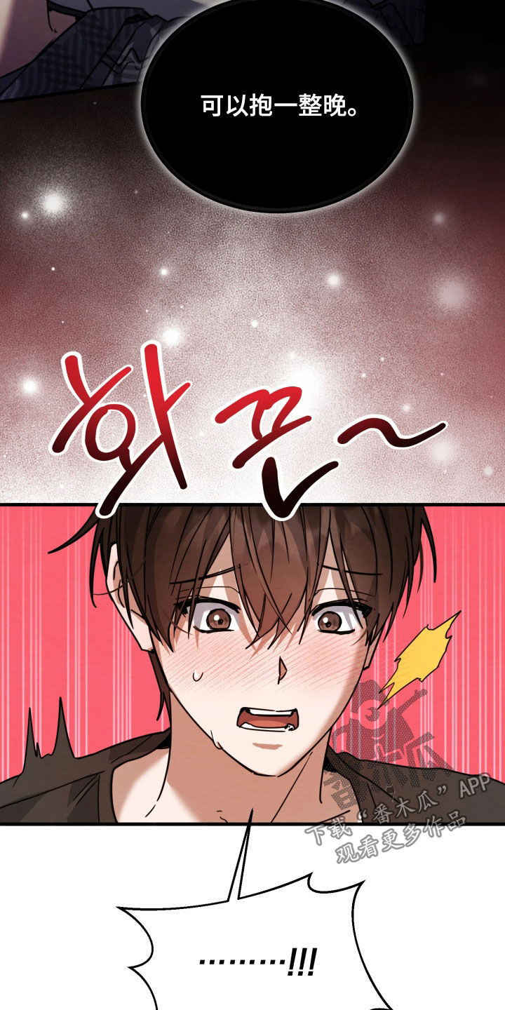 相对的烟火男主是谁漫画,第20章：太难办了5图