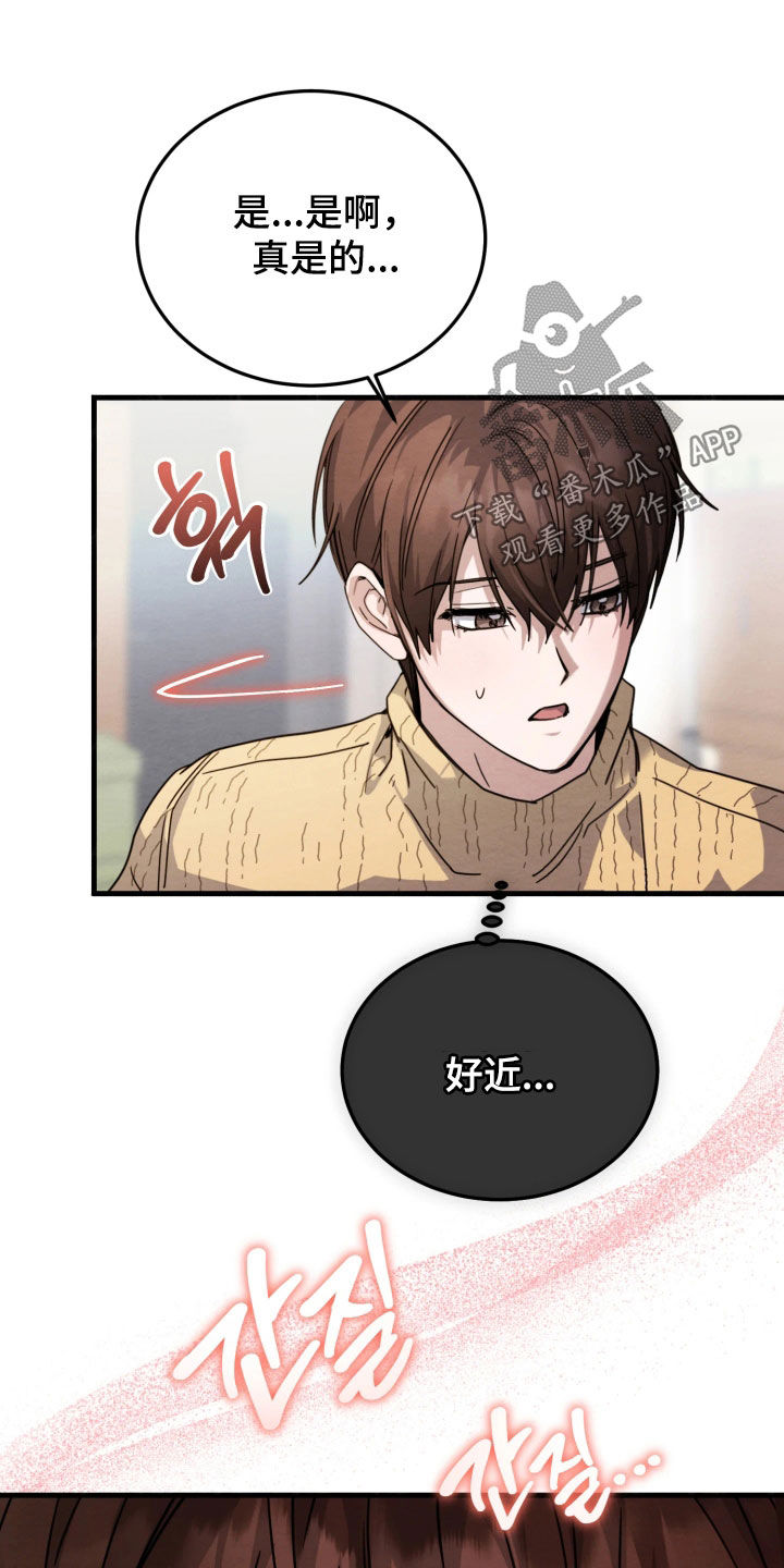 相对的烟火作者是谁漫画,第21章：最大的礼物1图