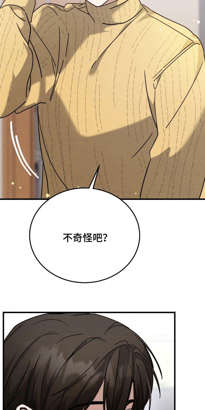 相对的烟火作者是谁漫画,第21章：最大的礼物4图