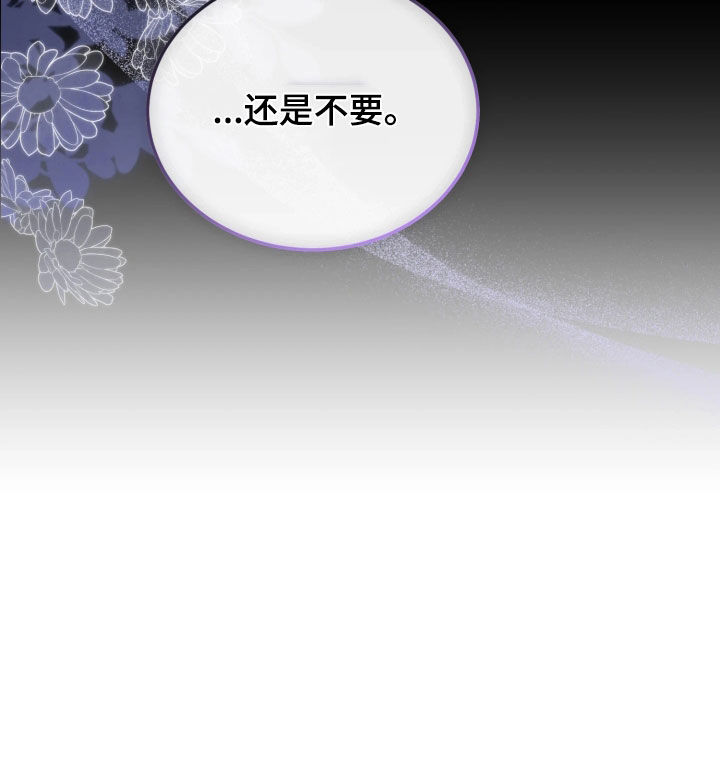 相对的烟火男主是谁漫画,第19章：一起去看花2图