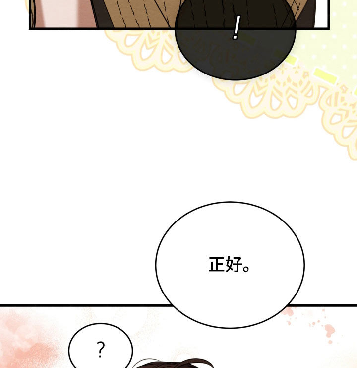 相对的烟火作者是谁漫画,第20章：太难办了2图