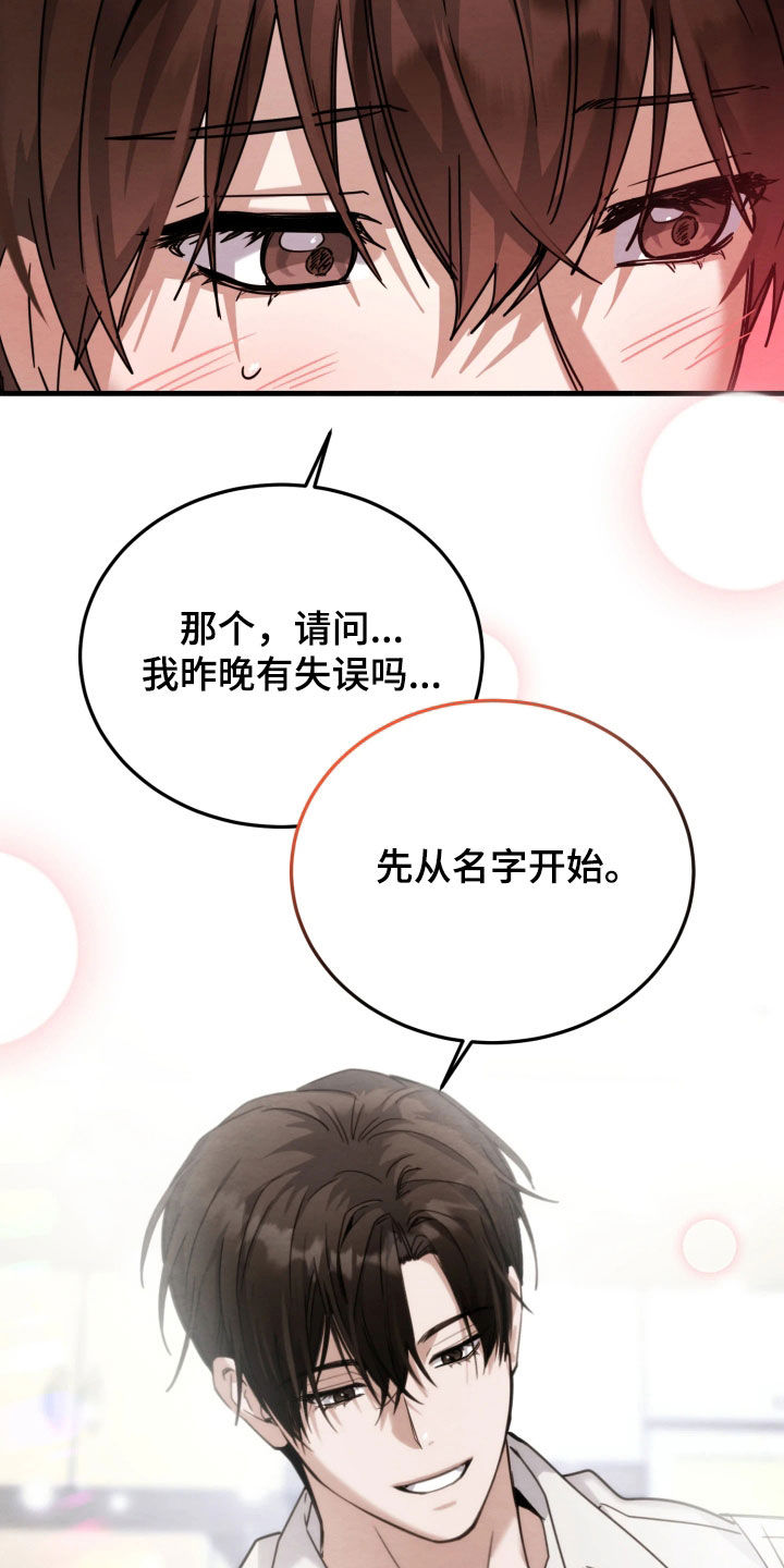 相对的烟火作者是谁漫画,第21章：最大的礼物2图