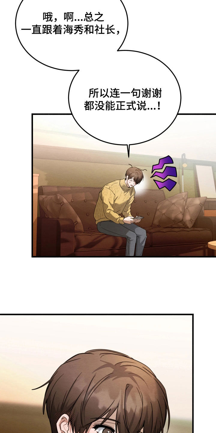 相对的烟火作者是谁漫画,第22章：打断手脚4图