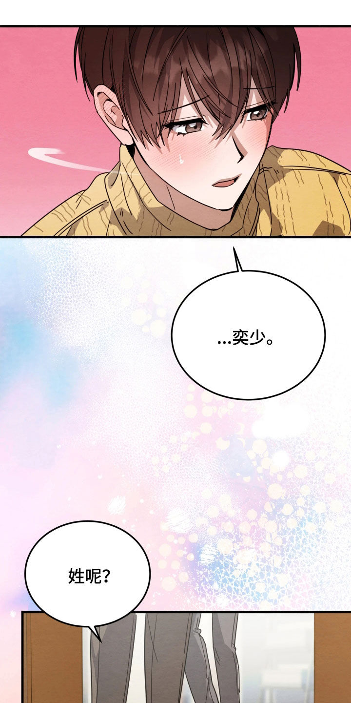相对的烟火作者是谁漫画,第21章：最大的礼物4图