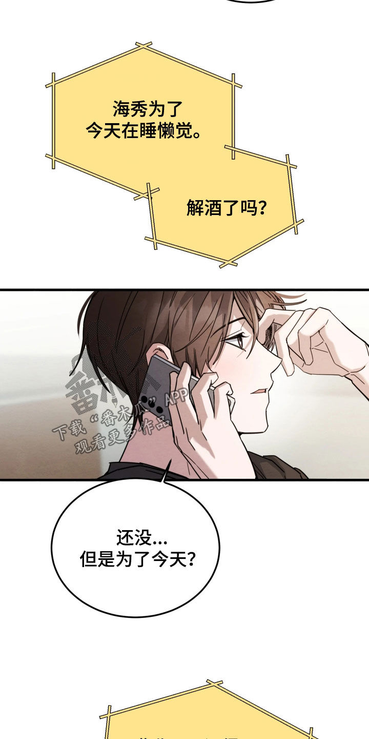相对的烟火男主是谁漫画,第19章：一起去看花5图
