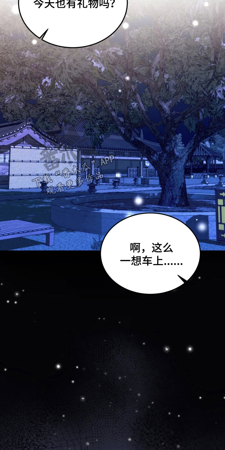 相对的烟火男主是谁漫画,第22章：打断手脚2图