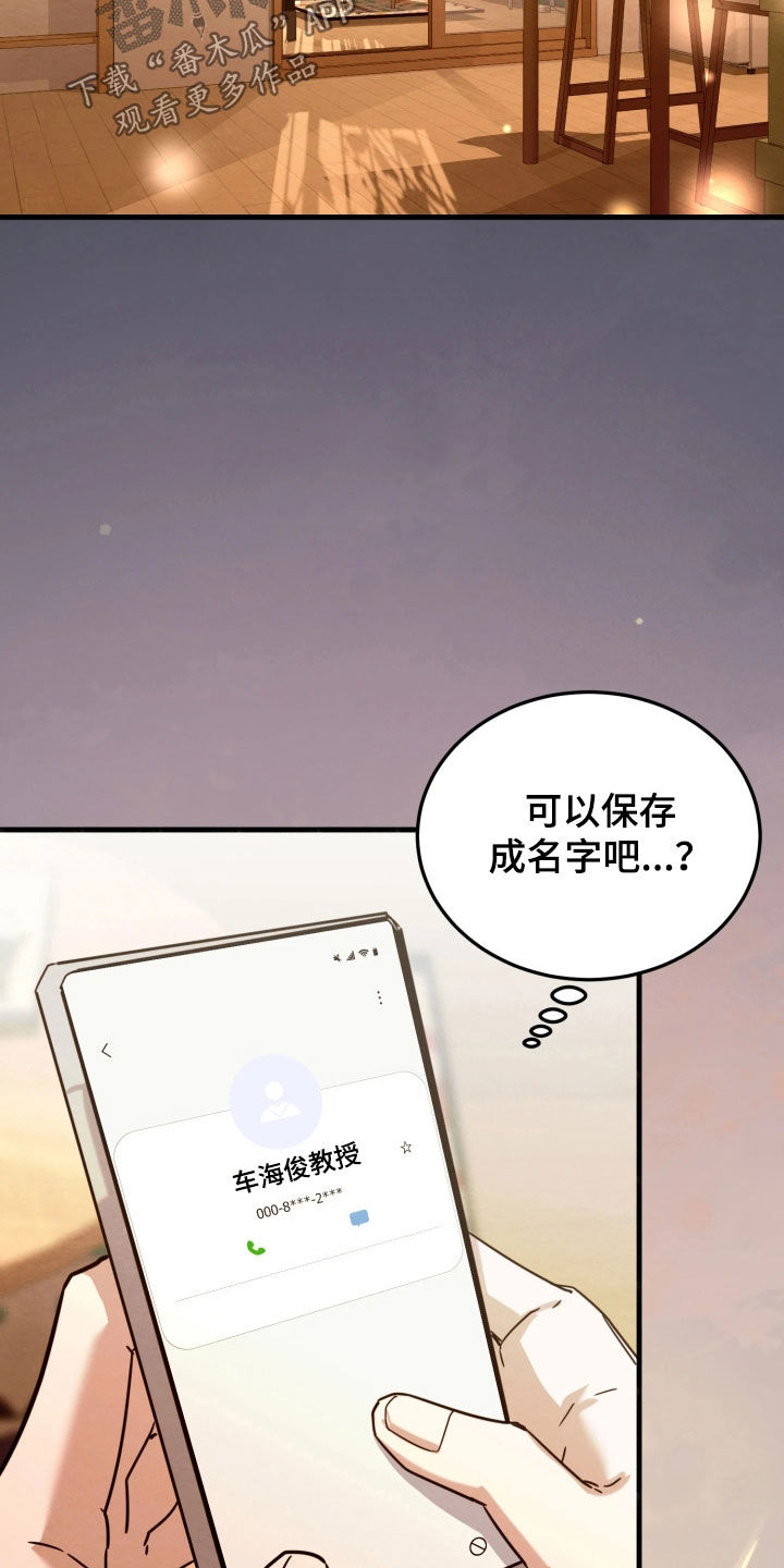 相对的烟火作者是谁漫画,第21章：最大的礼物2图
