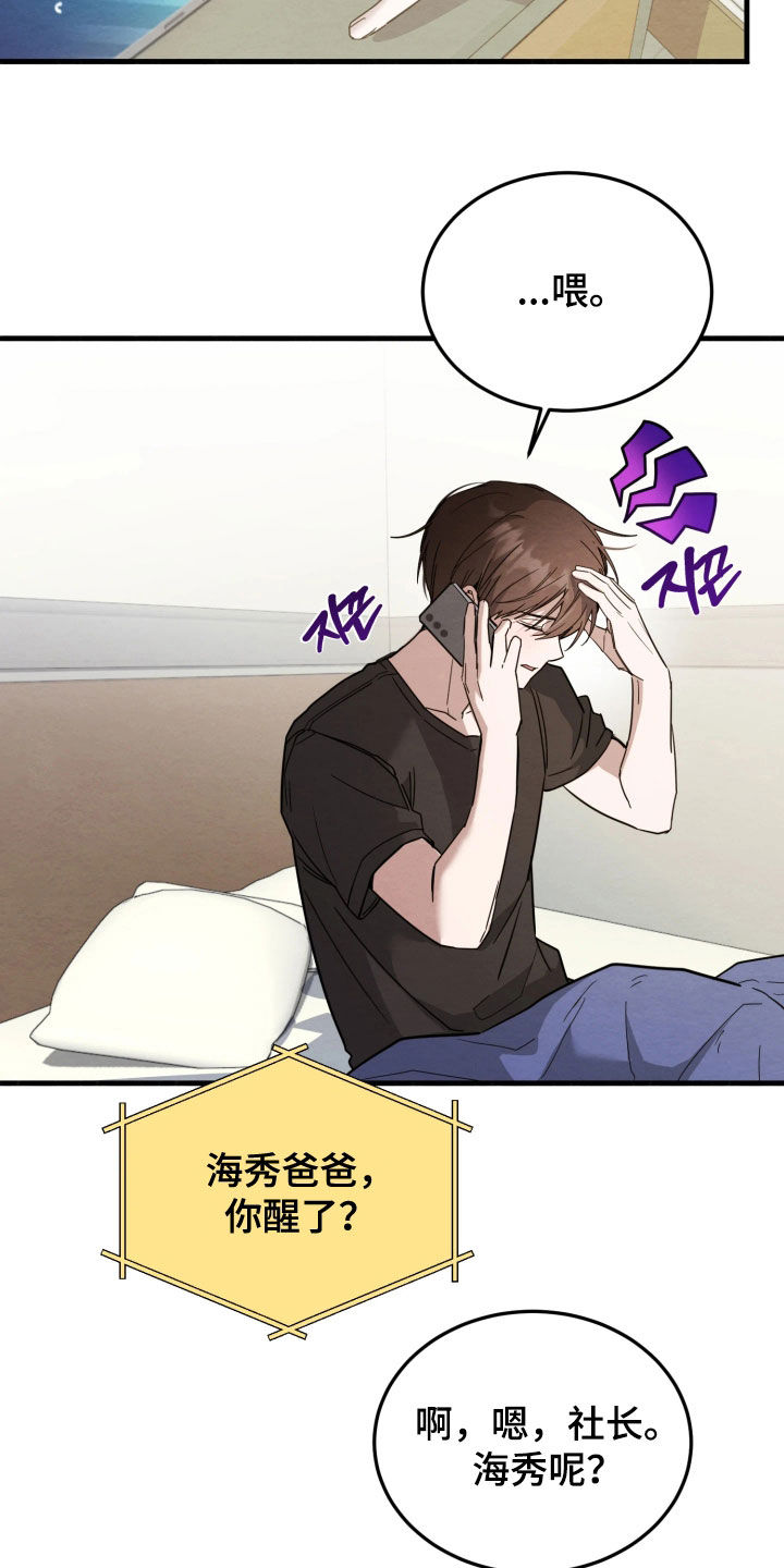 相对的烟火男主是谁漫画,第19章：一起去看花4图