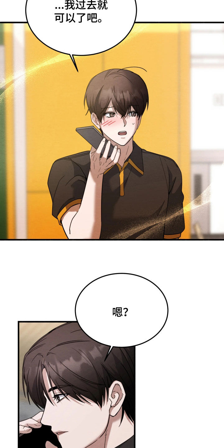 相对的烟火作者是谁漫画,第24章：下跪道歉5图
