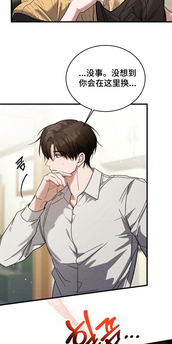 相对的烟火男主是谁漫画,第20章：太难办了2图