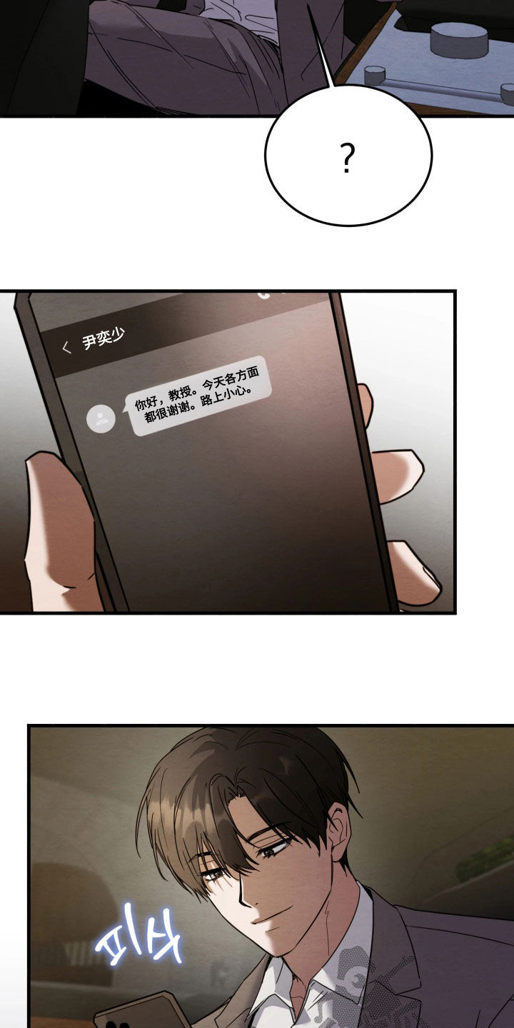 相对的烟火男主是谁漫画,第22章：打断手脚3图