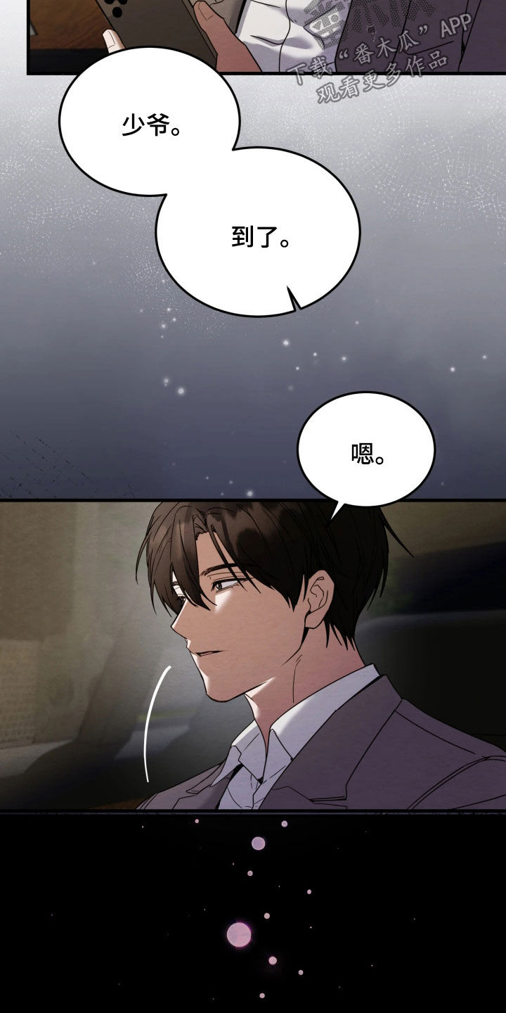 相对的烟火男主是谁漫画,第22章：打断手脚4图