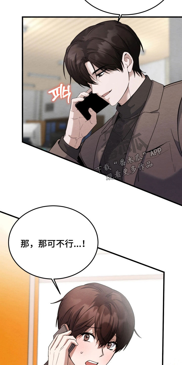 相对的烟火作者是谁漫画,第24章：下跪道歉3图
