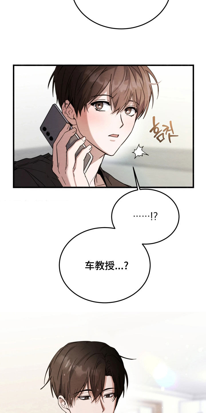 相对的烟火男主是谁漫画,第19章：一起去看花2图