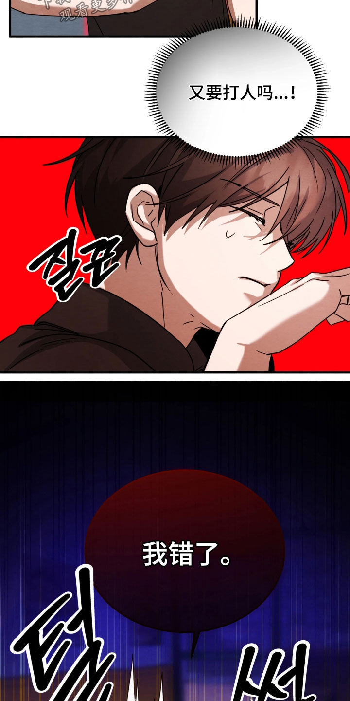 相对的烟火作者是谁漫画,第24章：下跪道歉4图