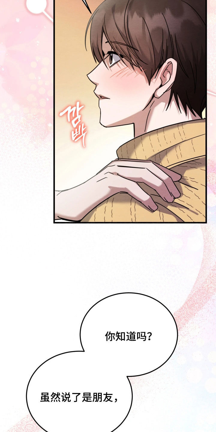 相对的烟火作者是谁漫画,第21章：最大的礼物4图