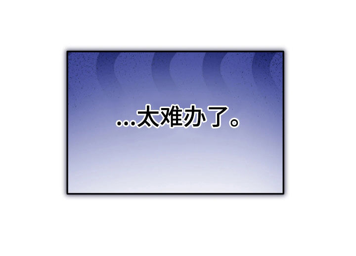 相对的烟火男主是谁漫画,第20章：太难办了5图