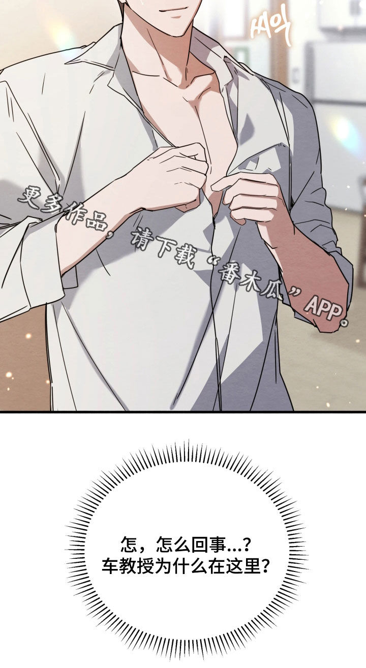 相对的烟火男主是谁漫画,第19章：一起去看花3图