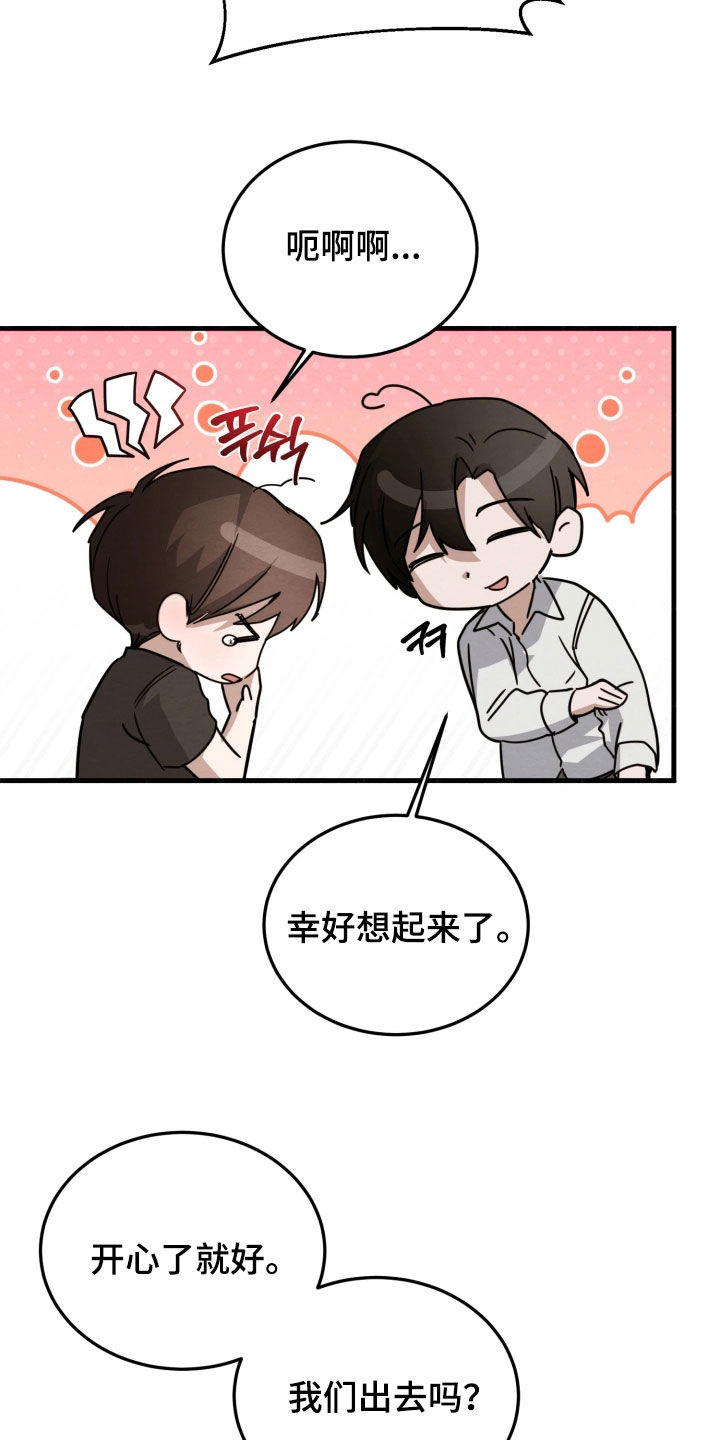 相对的烟火男主是谁漫画,第20章：太难办了1图