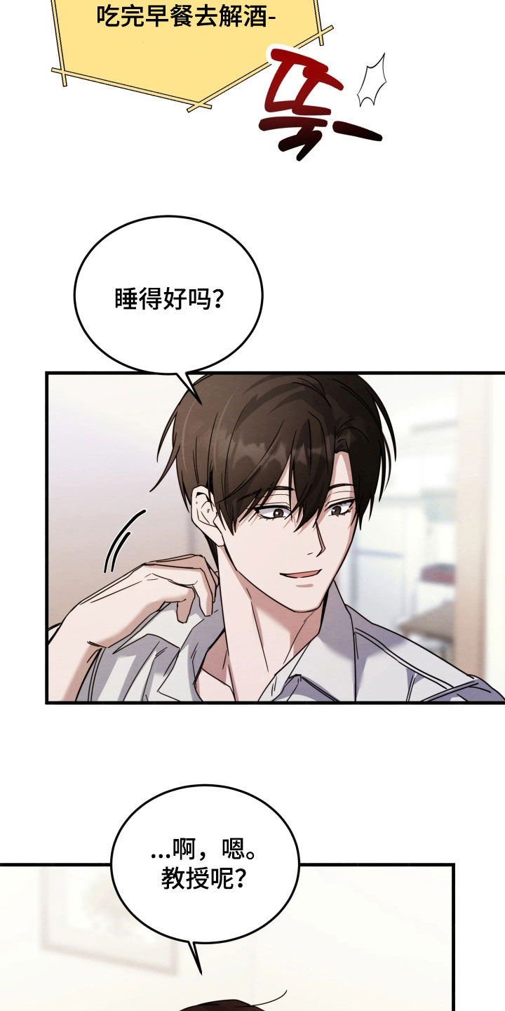 相对的烟火男主是谁漫画,第20章：太难办了2图