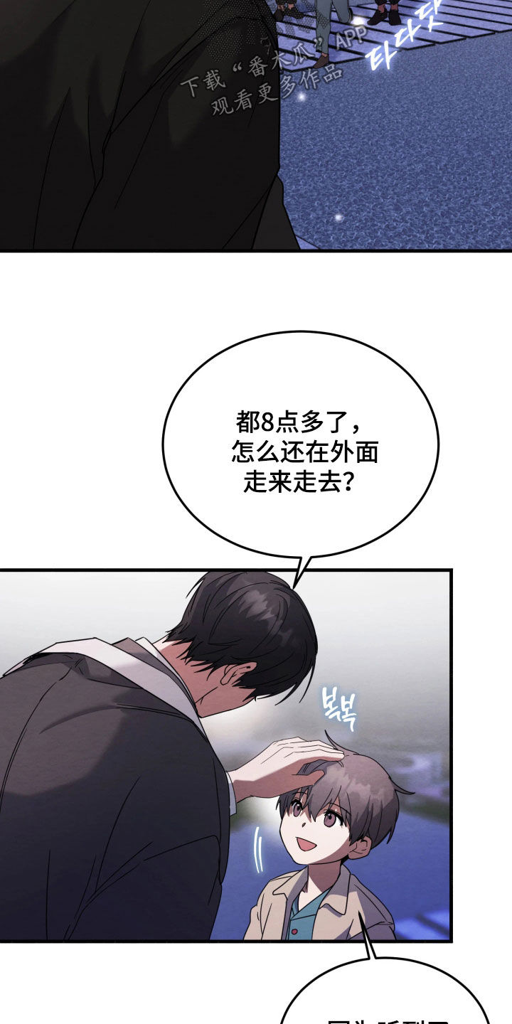 相对的烟火男主是谁漫画,第22章：打断手脚5图