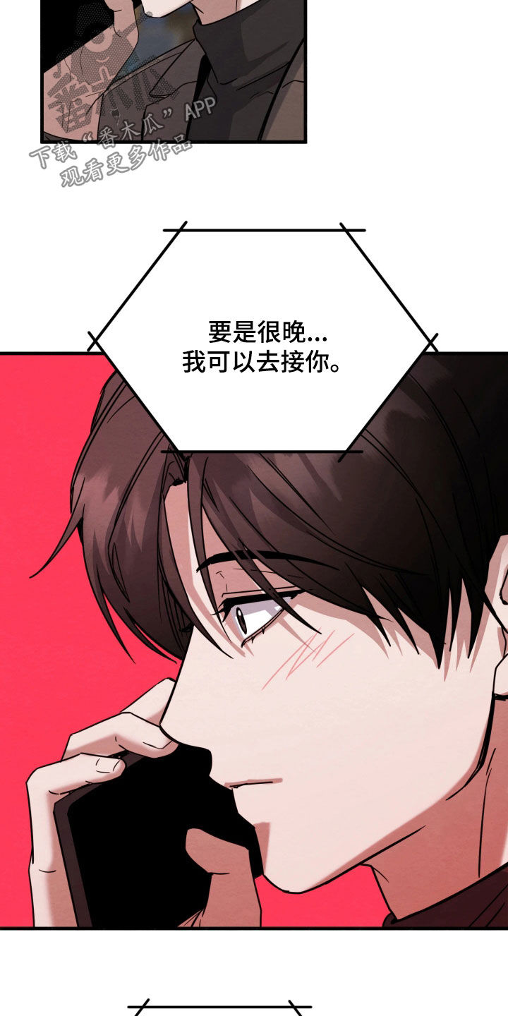 相对的烟火作者是谁漫画,第24章：下跪道歉1图