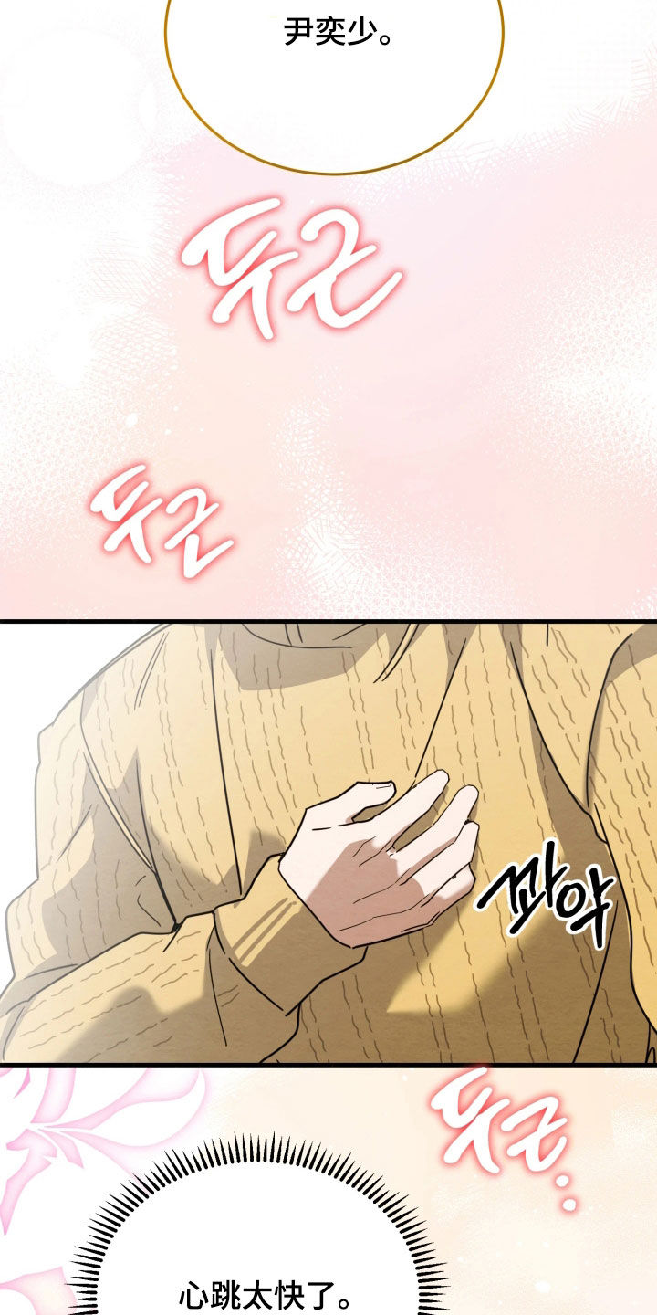 相对的烟火作者是谁漫画,第21章：最大的礼物3图