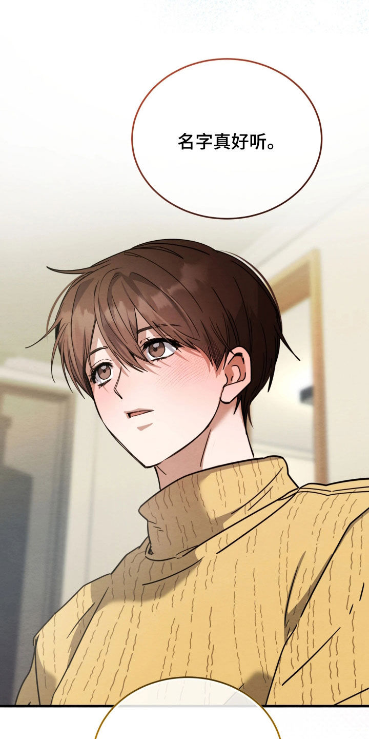 相对的烟火作者是谁漫画,第21章：最大的礼物2图