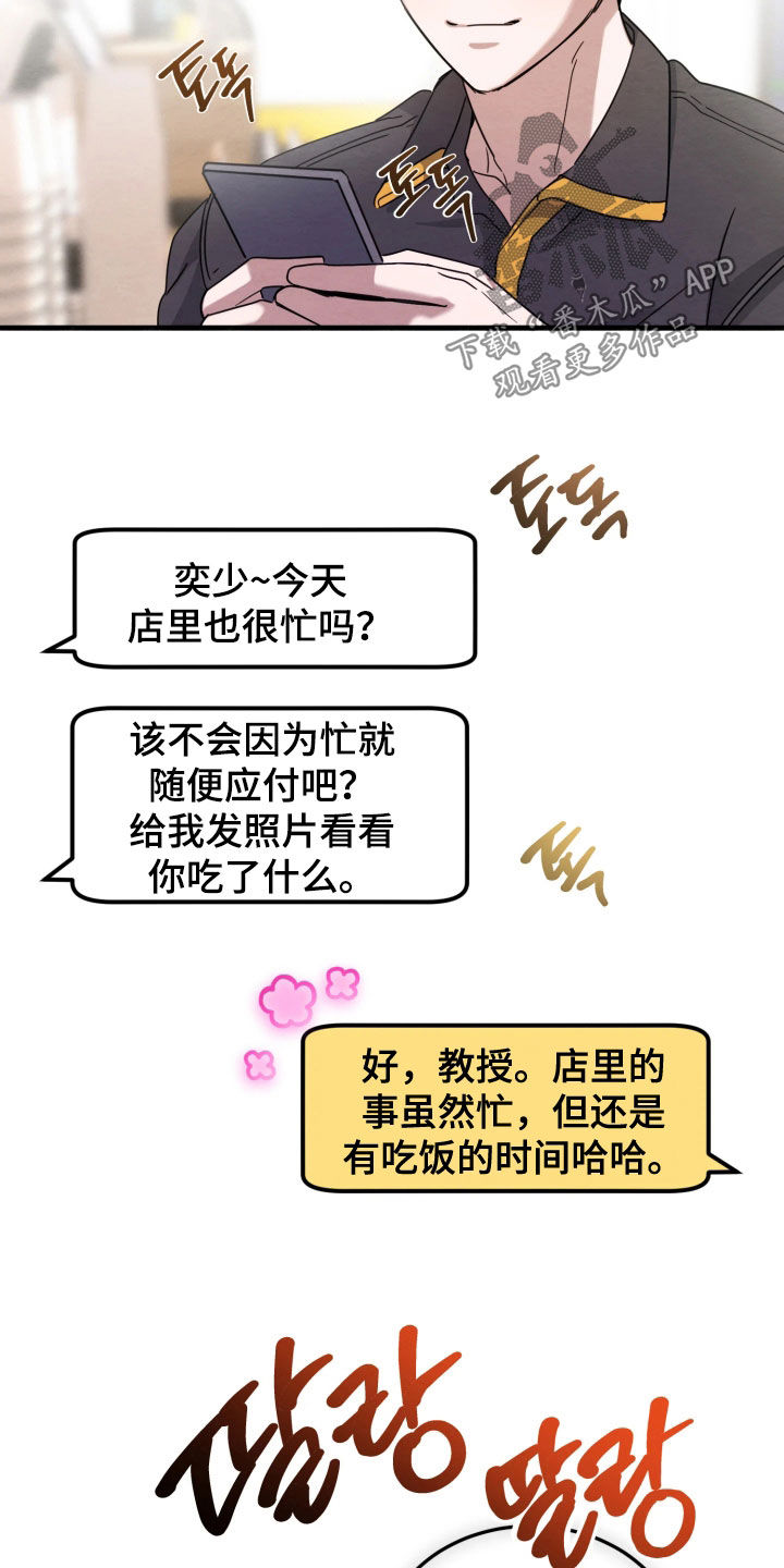相对的烟火蛙漫叫什么漫画,第23章：提醒1图