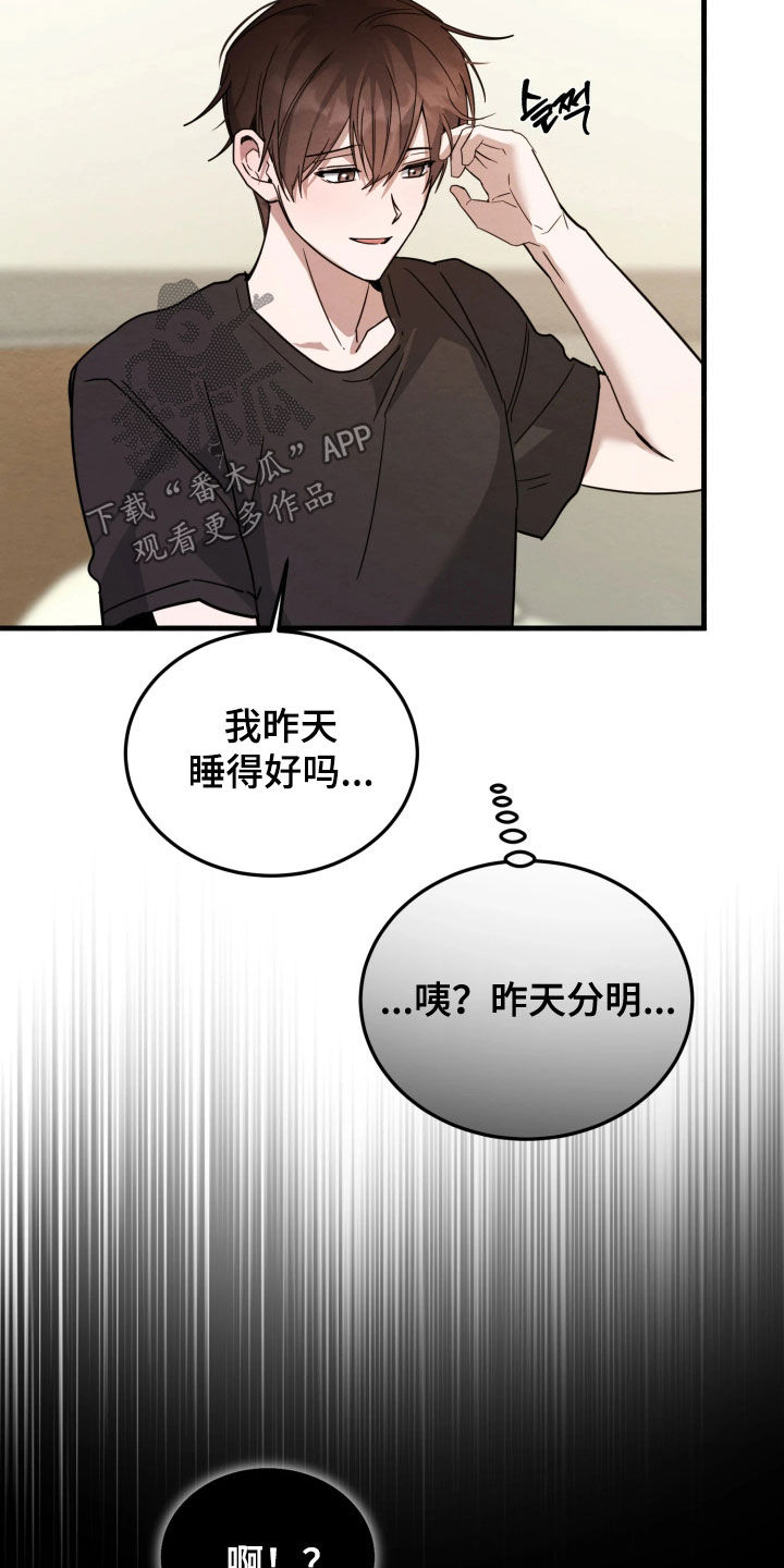相对的烟火男主是谁漫画,第20章：太难办了3图