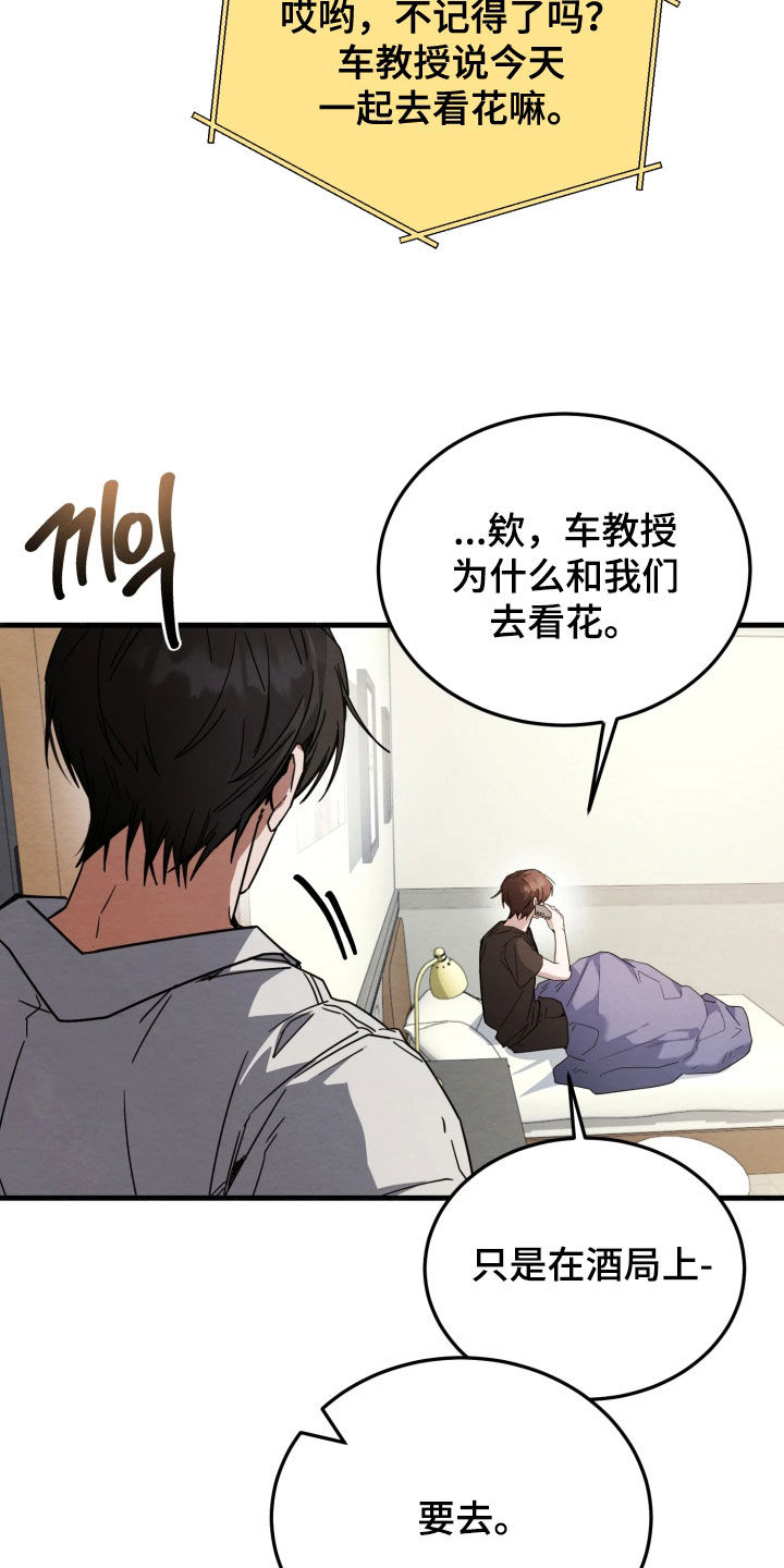 相对的烟火男主是谁漫画,第19章：一起去看花1图