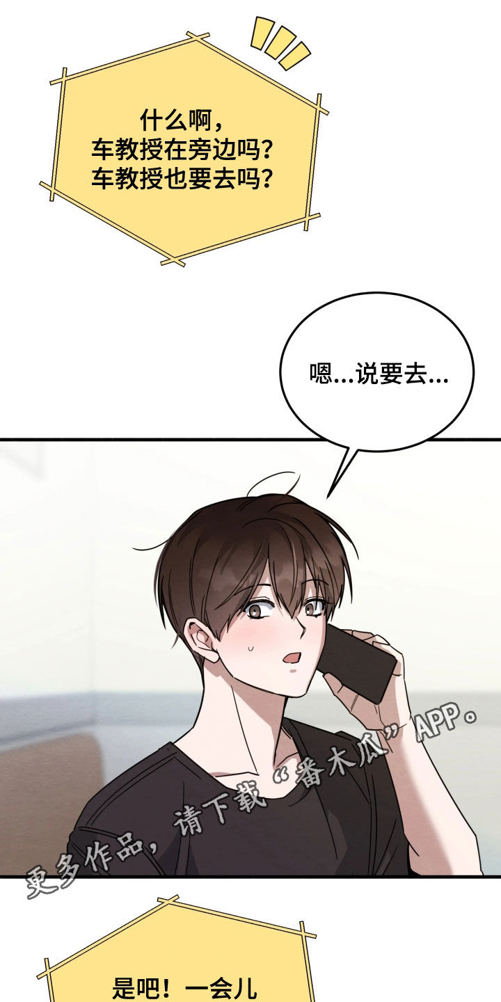 相对的烟火男主是谁漫画,第20章：太难办了1图