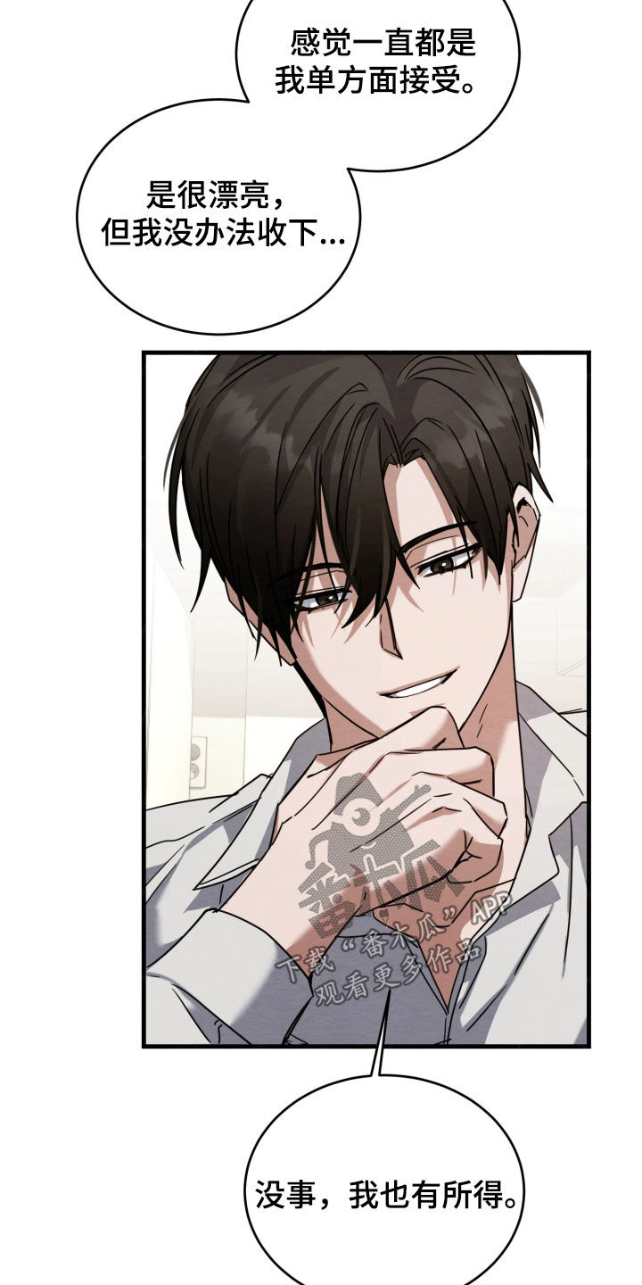 相对的烟火男主是谁漫画,第20章：太难办了1图