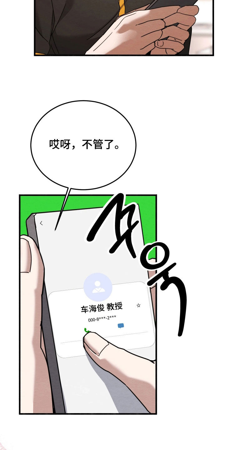 相对的烟火蛙漫叫什么漫画,第23章：提醒2图