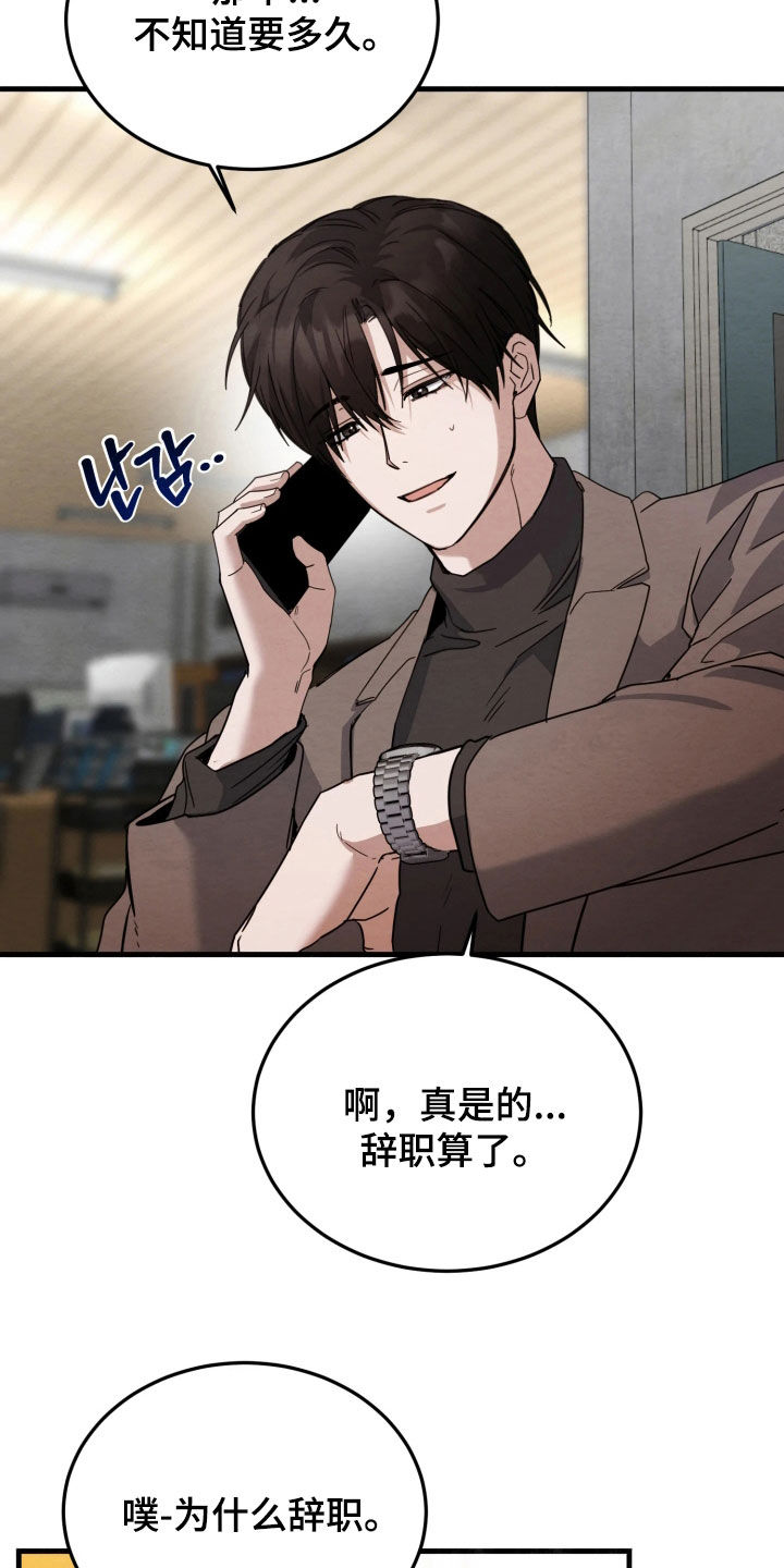 相对的烟火作者是谁漫画,第24章：下跪道歉2图