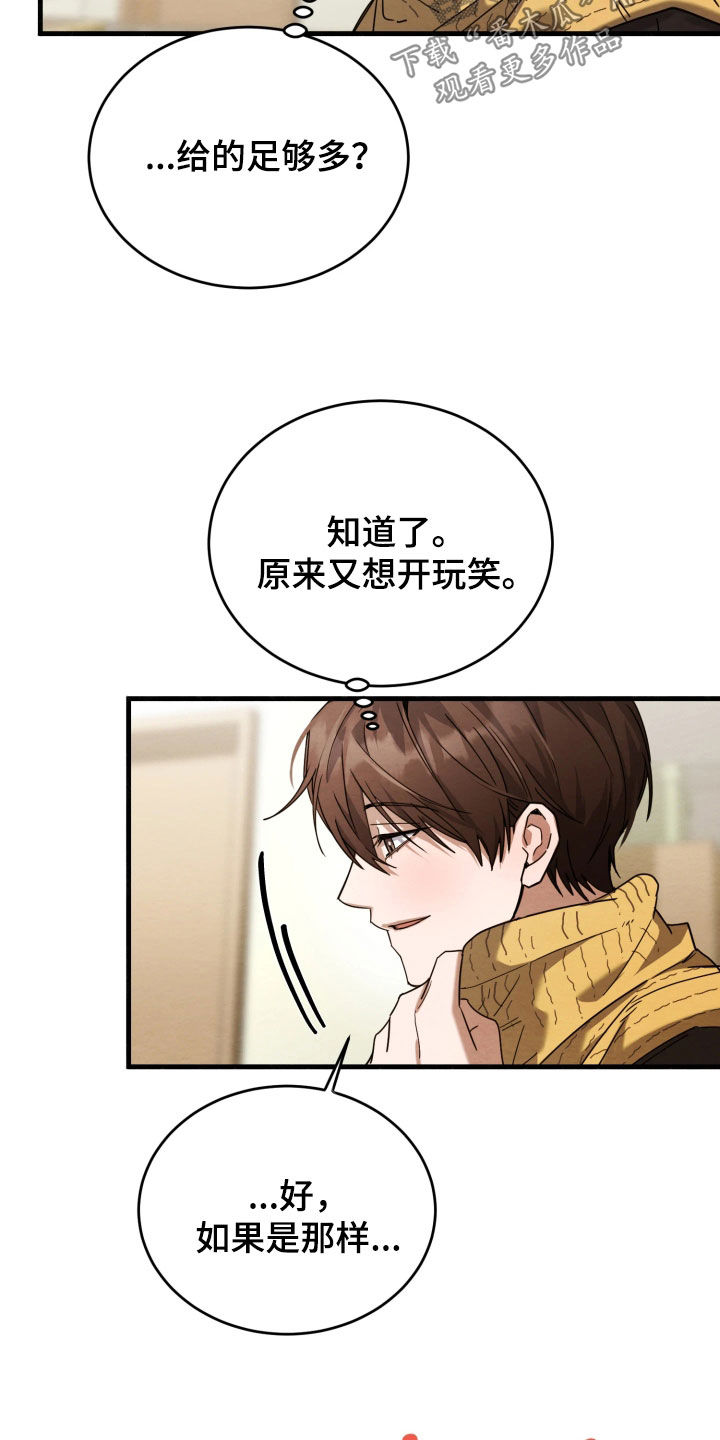 相对的烟火男主是谁漫画,第20章：太难办了4图
