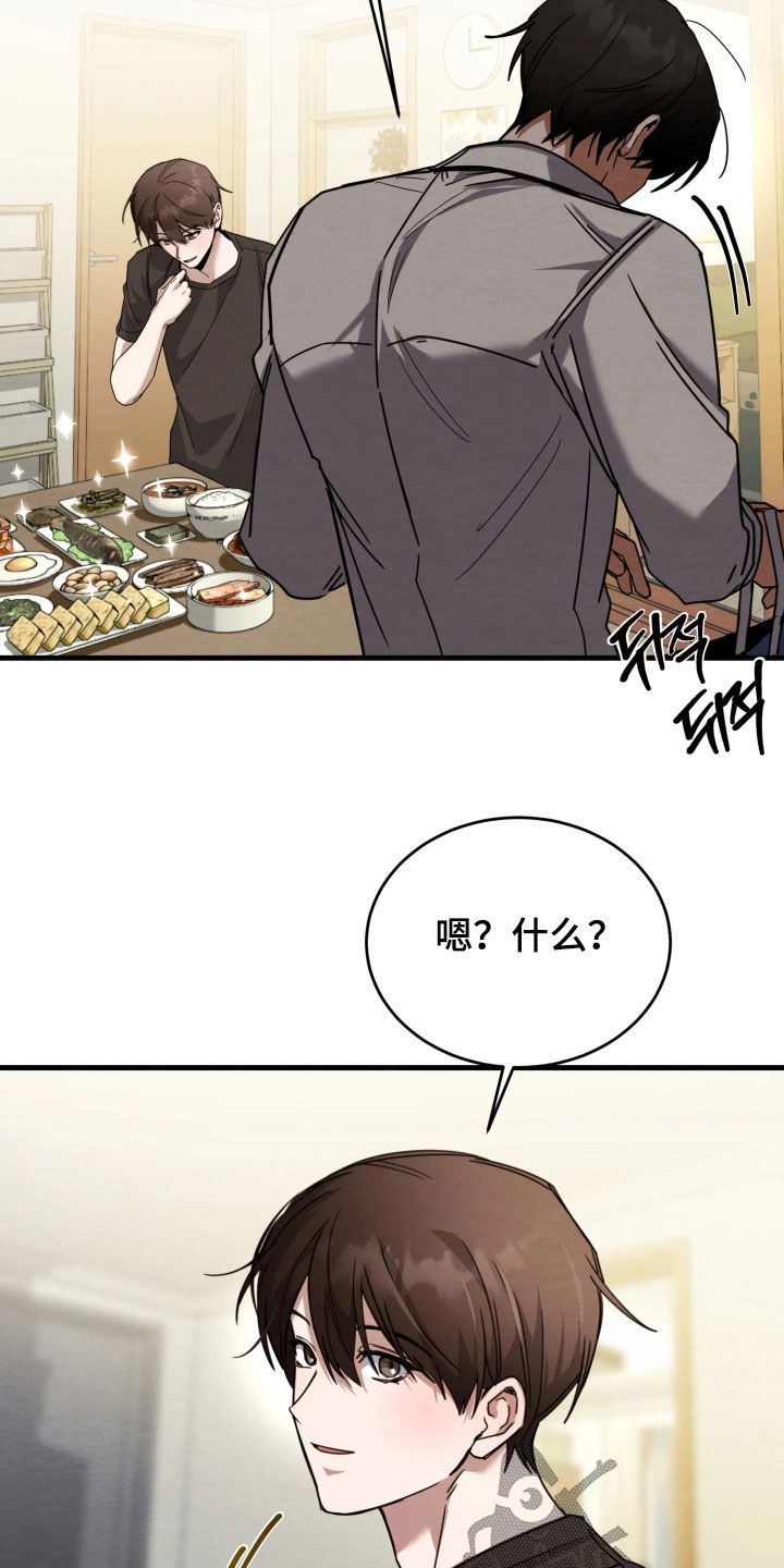 相对的烟火男主是谁漫画,第20章：太难办了5图