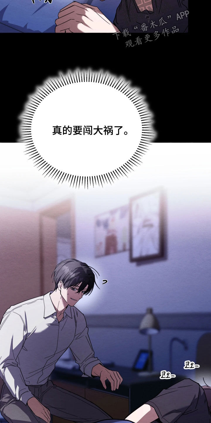 相对的烟火作者是谁漫画,第19章：一起去看花3图