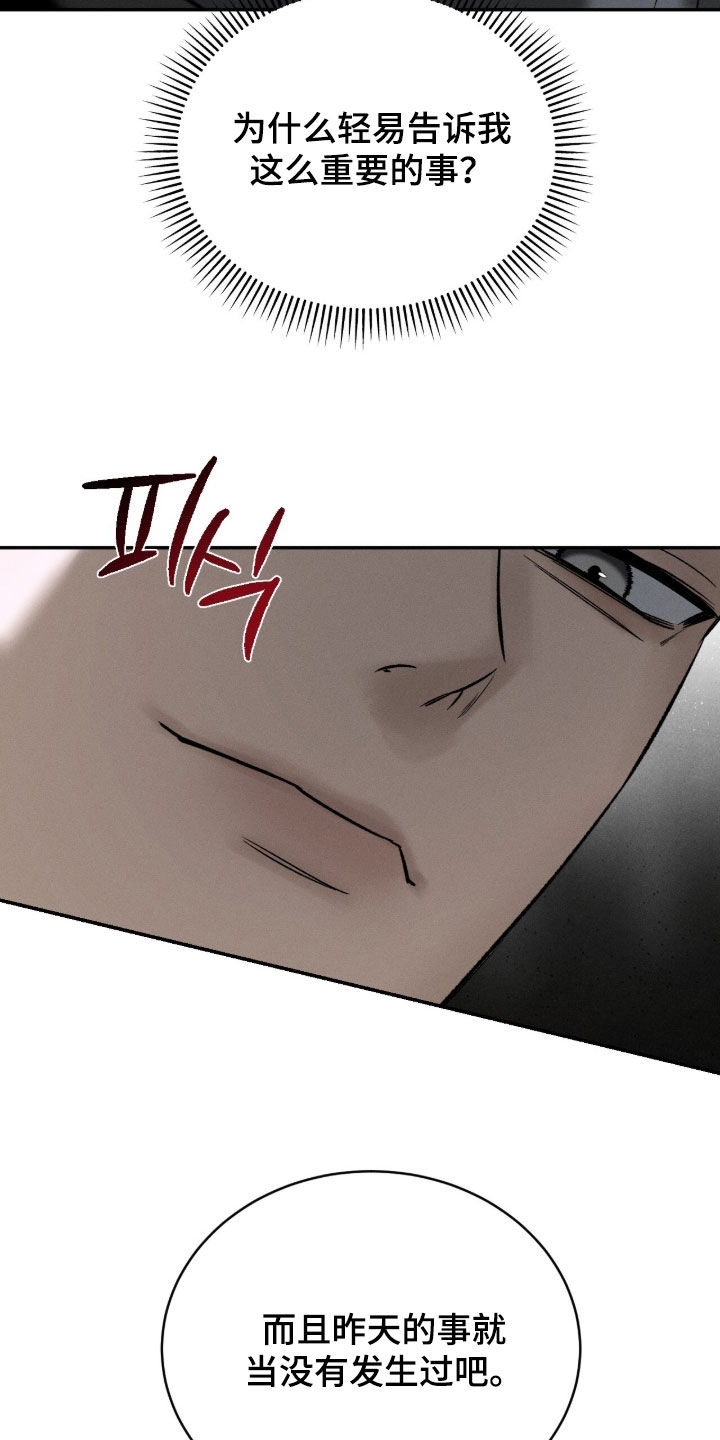 致命伪装漫画漫画,第36章：试探一下1图